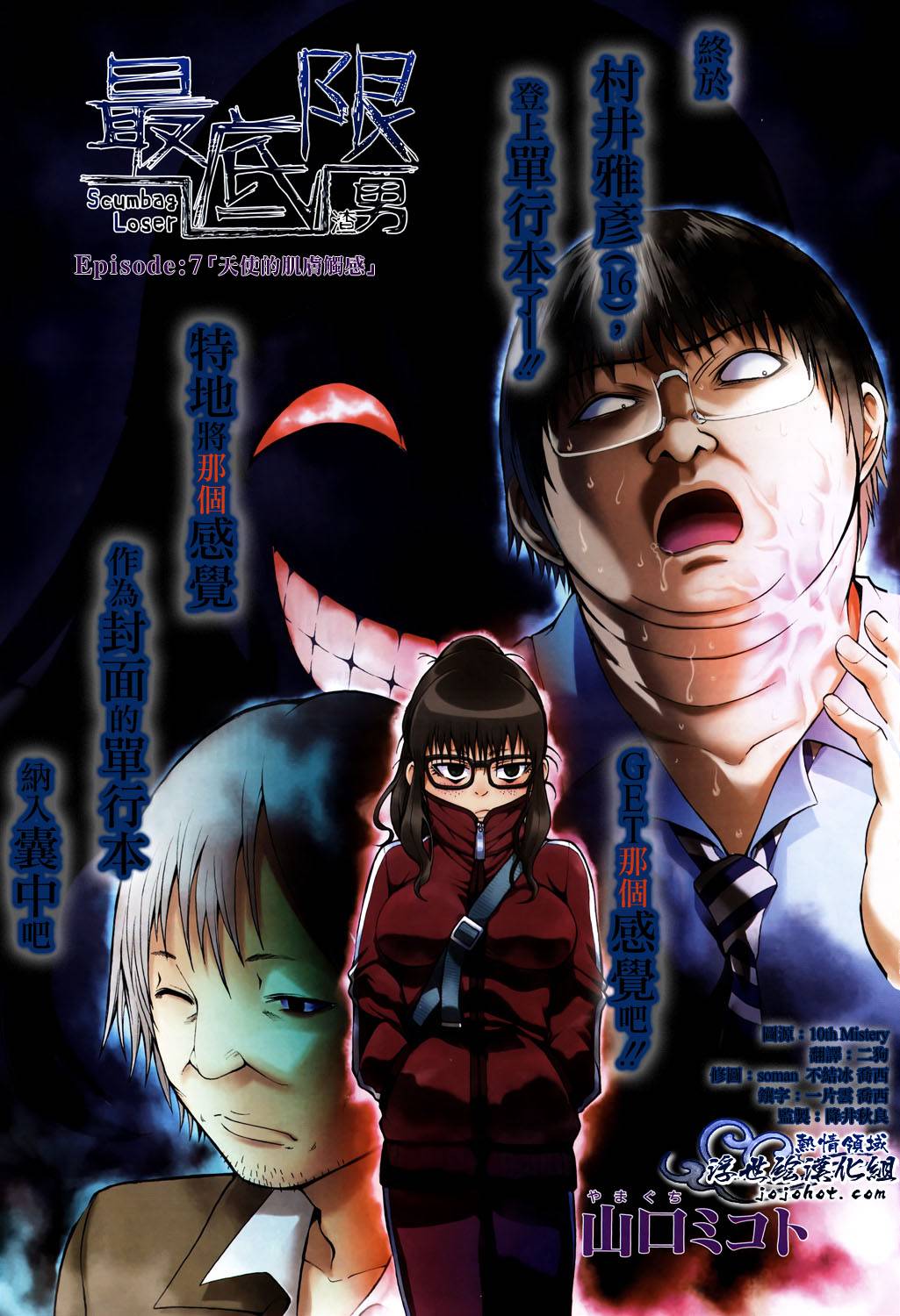 最底限渣男 第7话 第0页