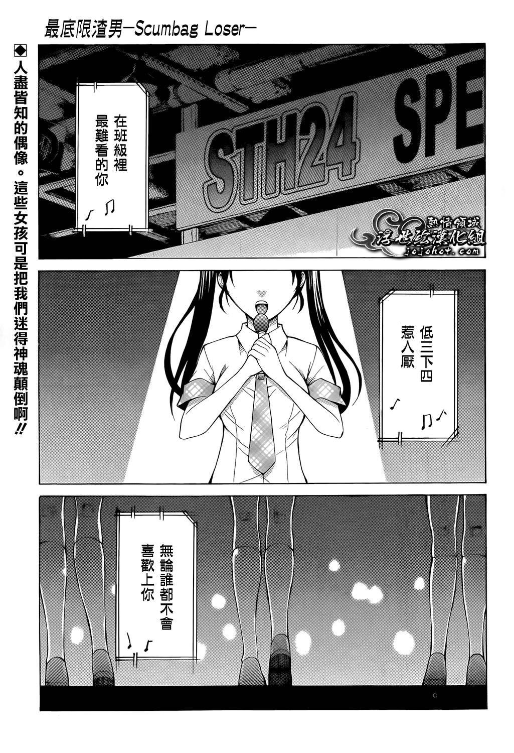 最底限渣男 第7话 第2页