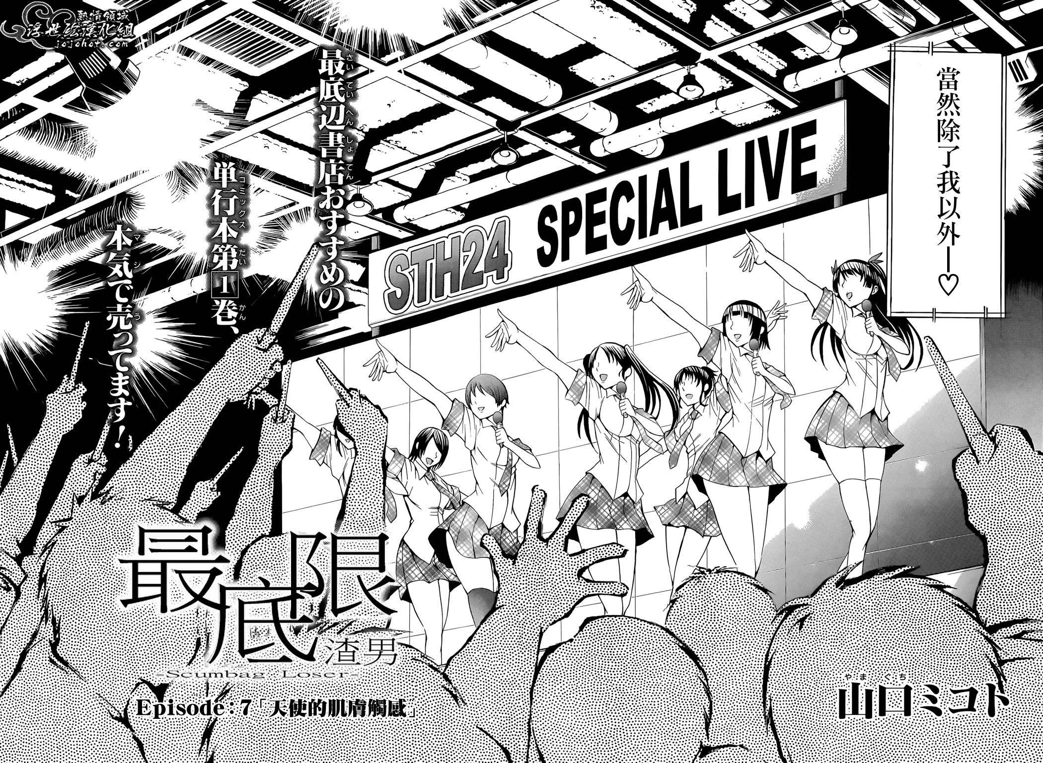 最底限渣男 第7话 第3页