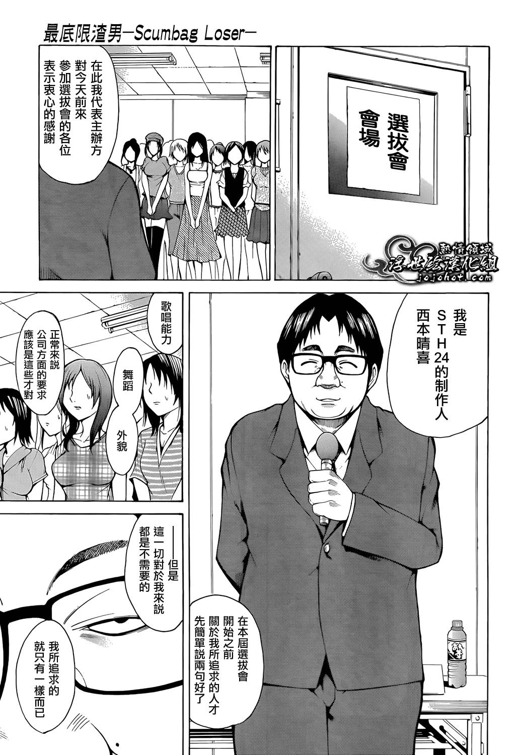 最底限渣男 第7话 第7页