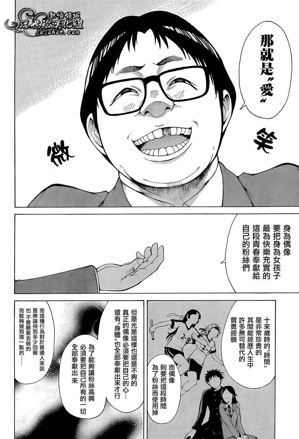 最底限渣男 第7话 第8页