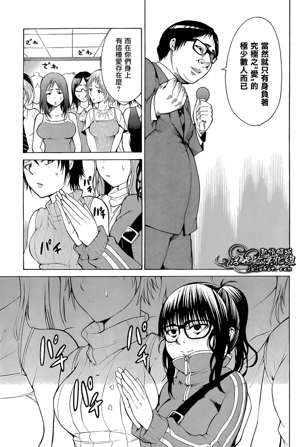 最底限渣男 第7话 第9页