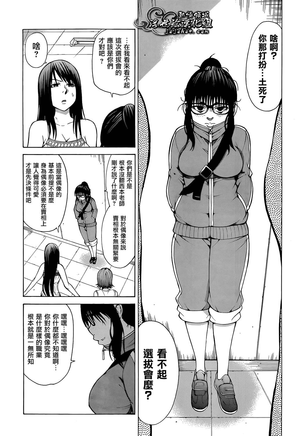 最底限渣男 第7话 第11页