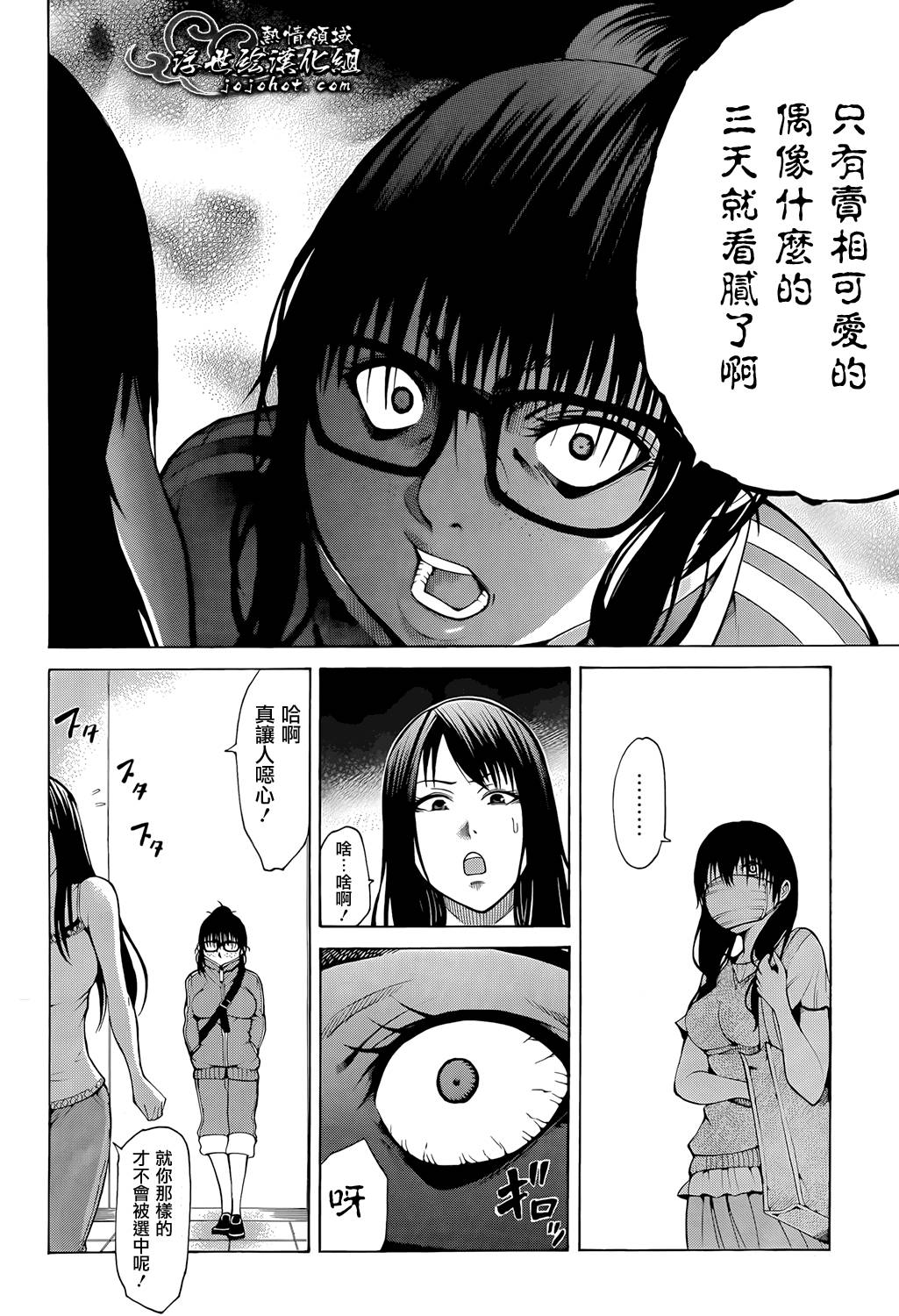 最底限渣男 第7话 第12页