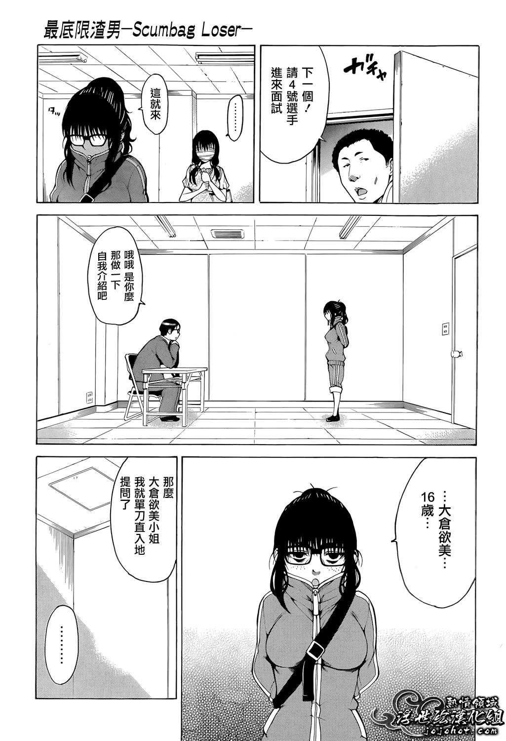 最底限渣男 第7话 第13页