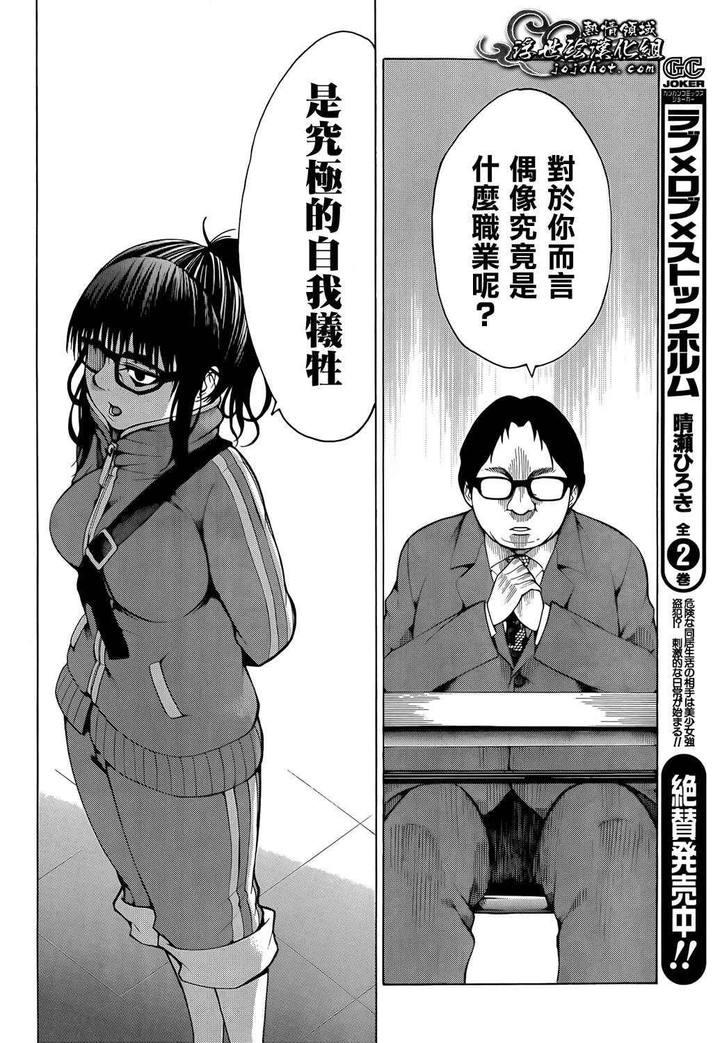 最底限渣男 第7话 第14页