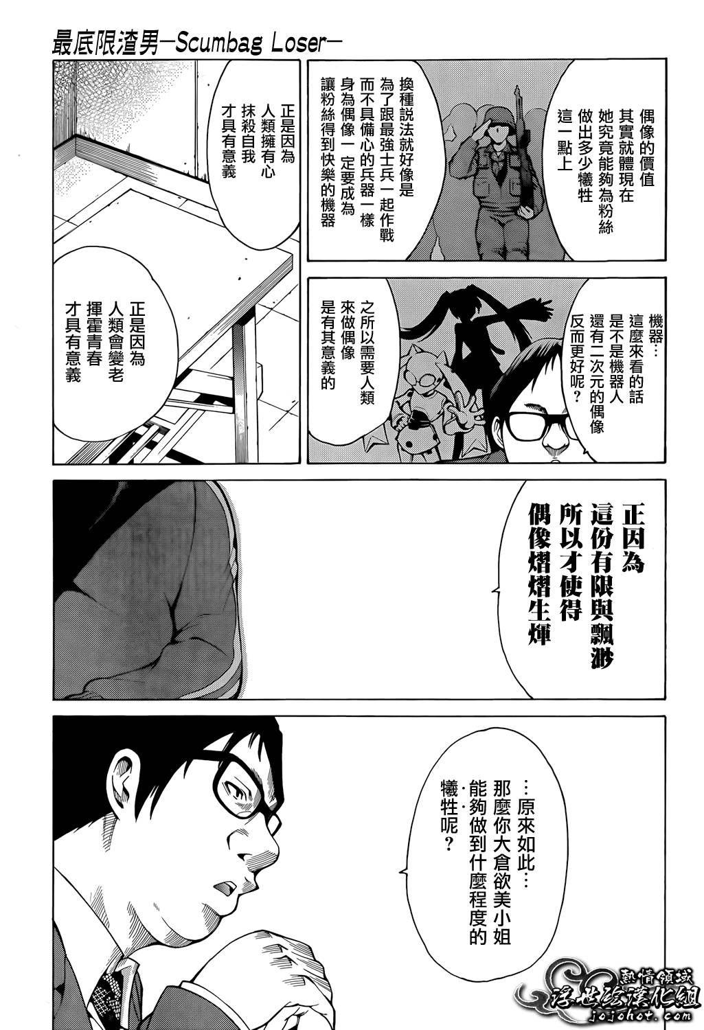 最底限渣男 第7话 第15页