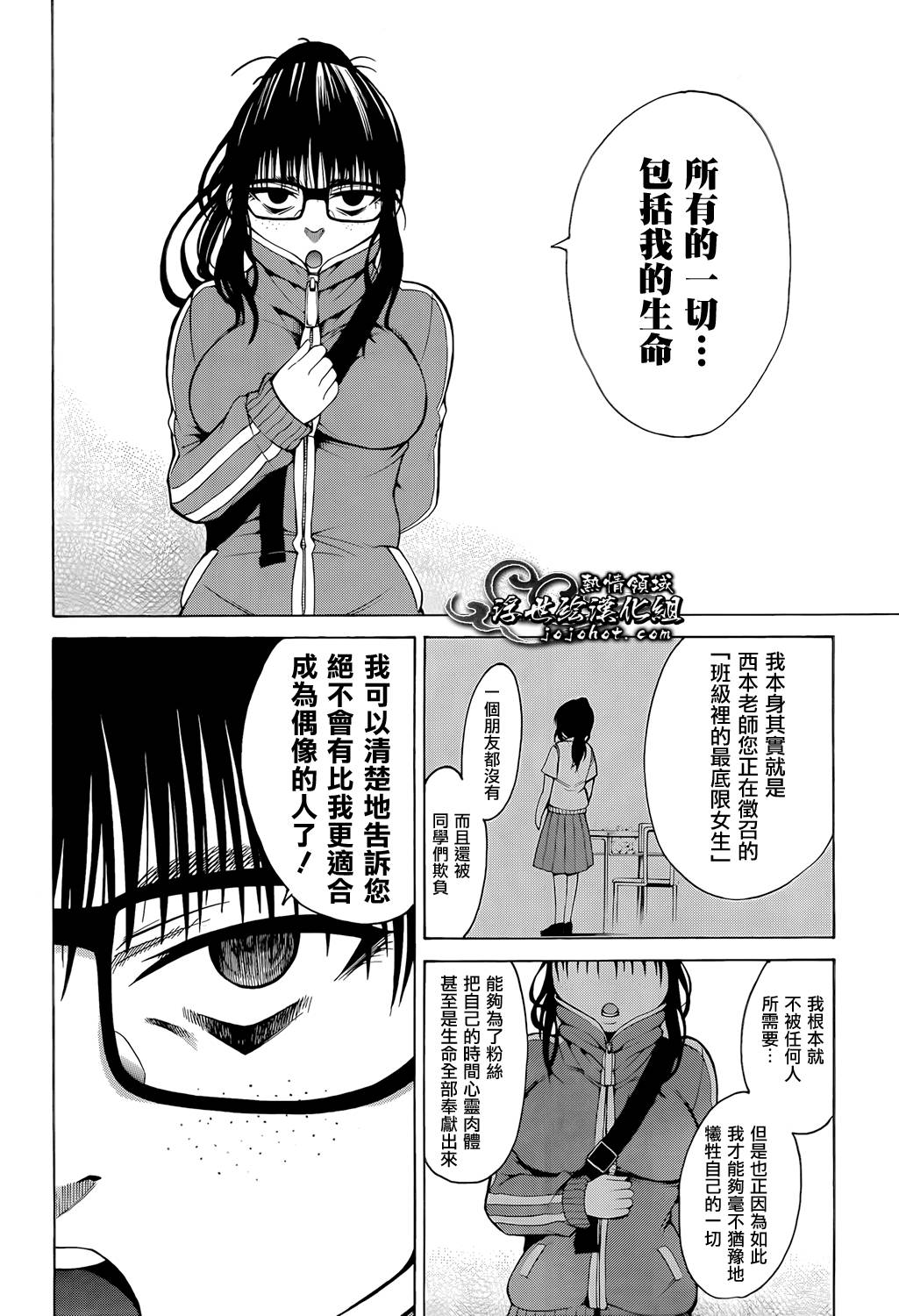 最底限渣男 第7话 第16页