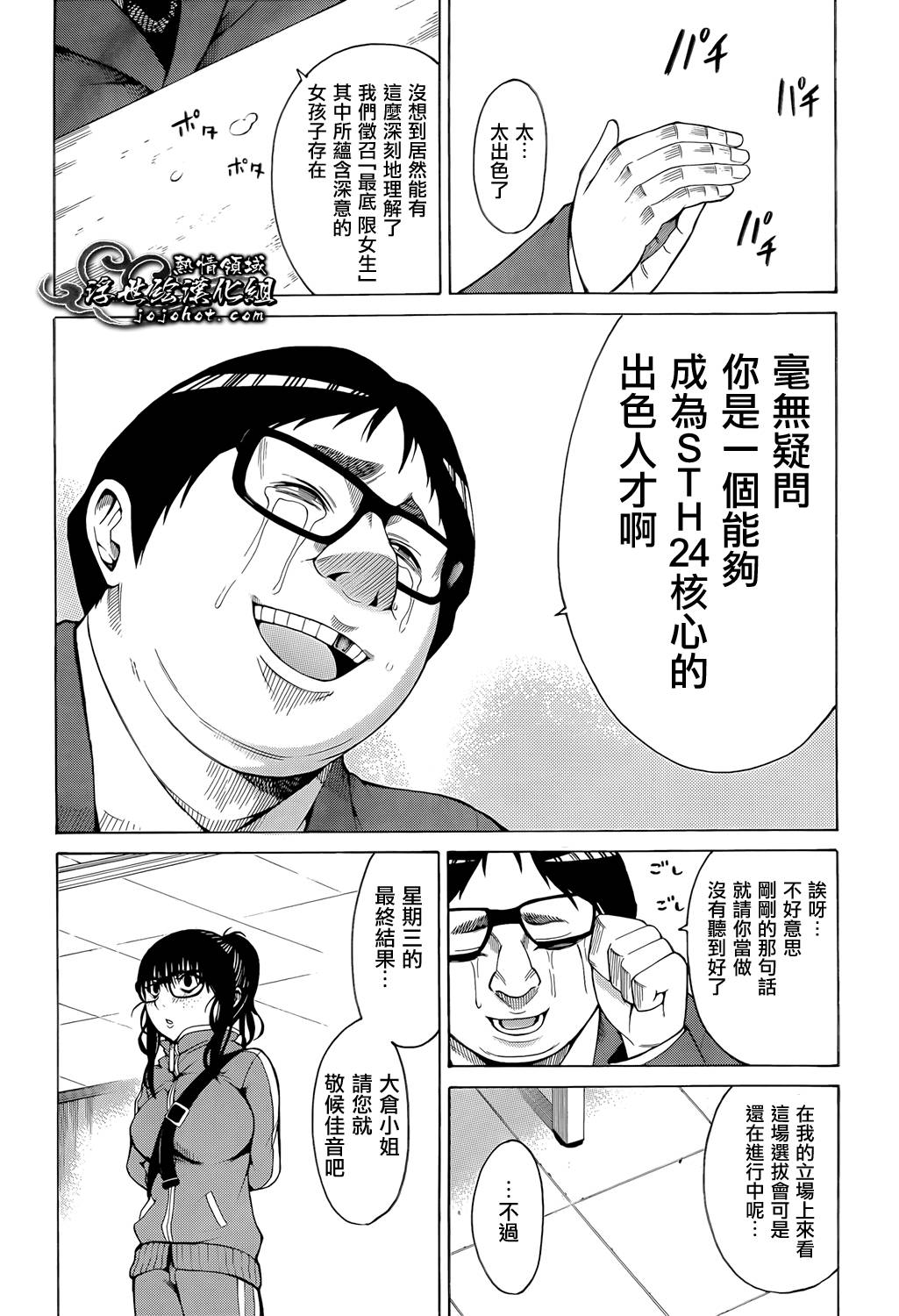 最底限渣男 第7话 第17页