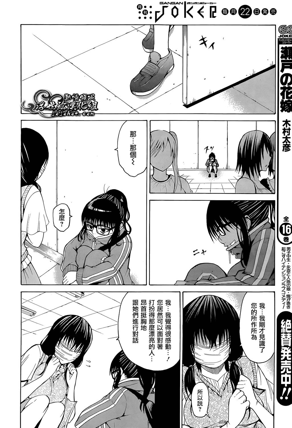 最底限渣男 第7话 第18页