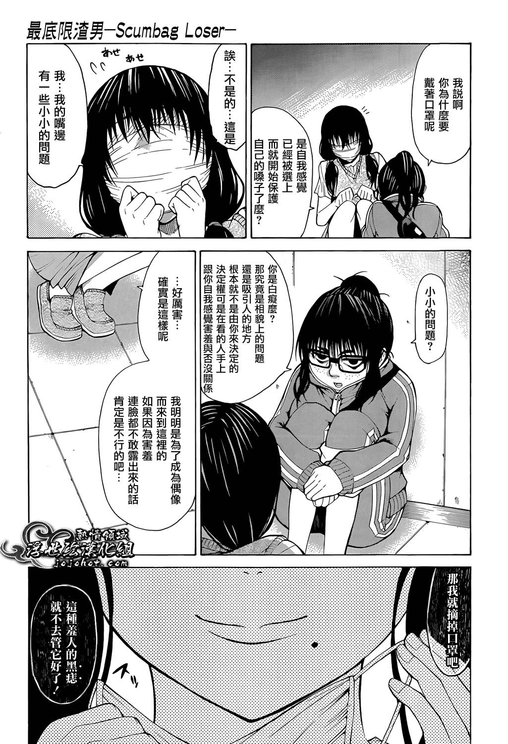 最底限渣男 第7话 第19页