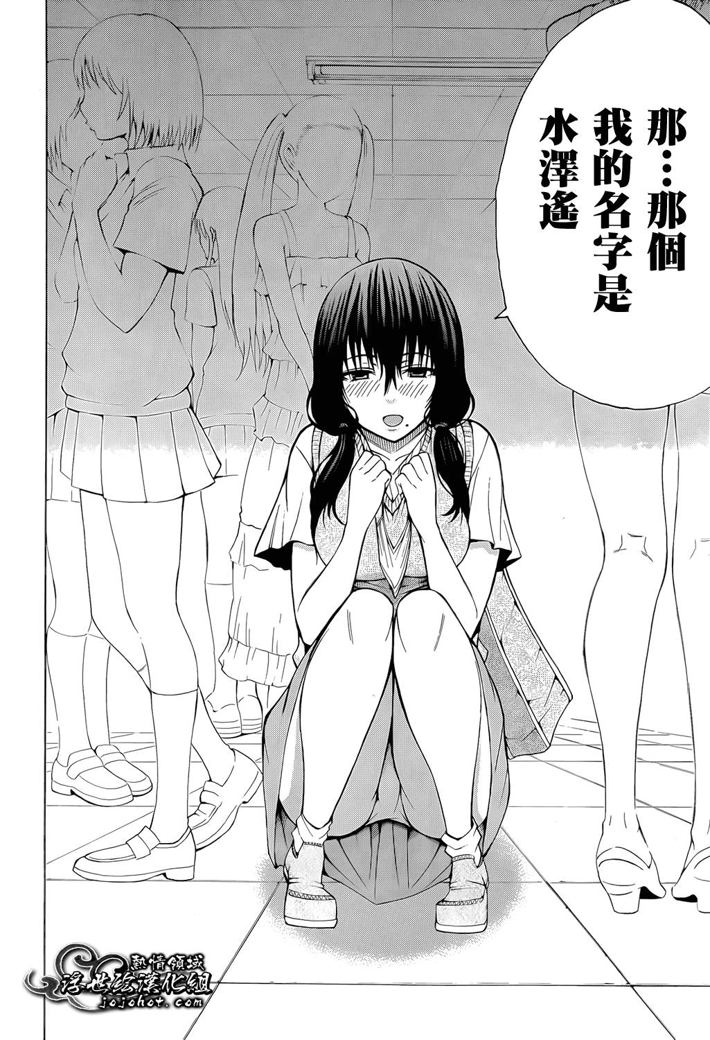 最底限渣男 第7话 第20页