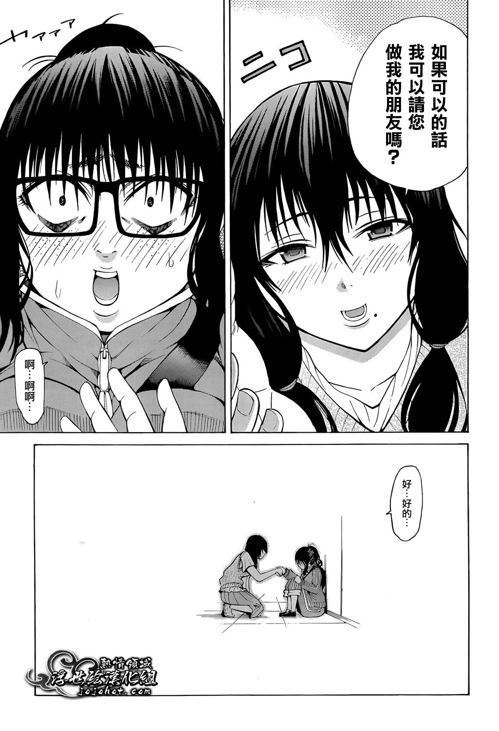 最底限渣男 第7话 第21页