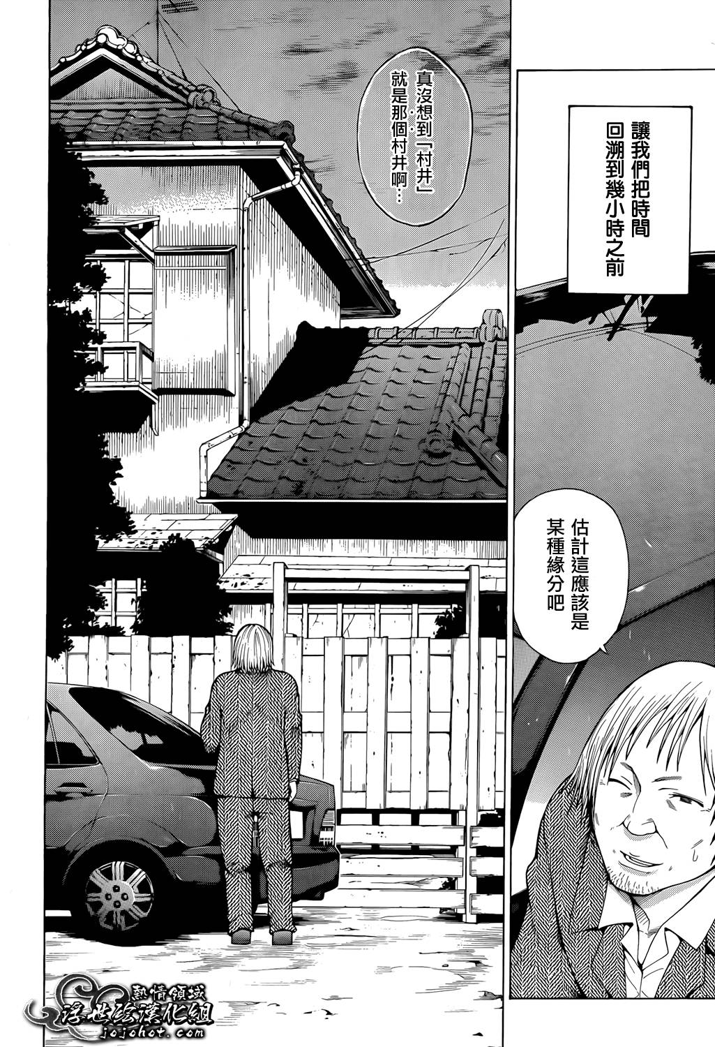 最底限渣男 第7话 第22页