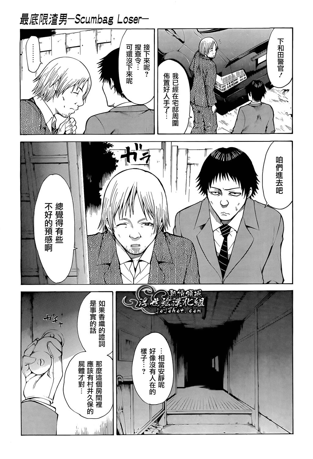 最底限渣男 第7话 第23页