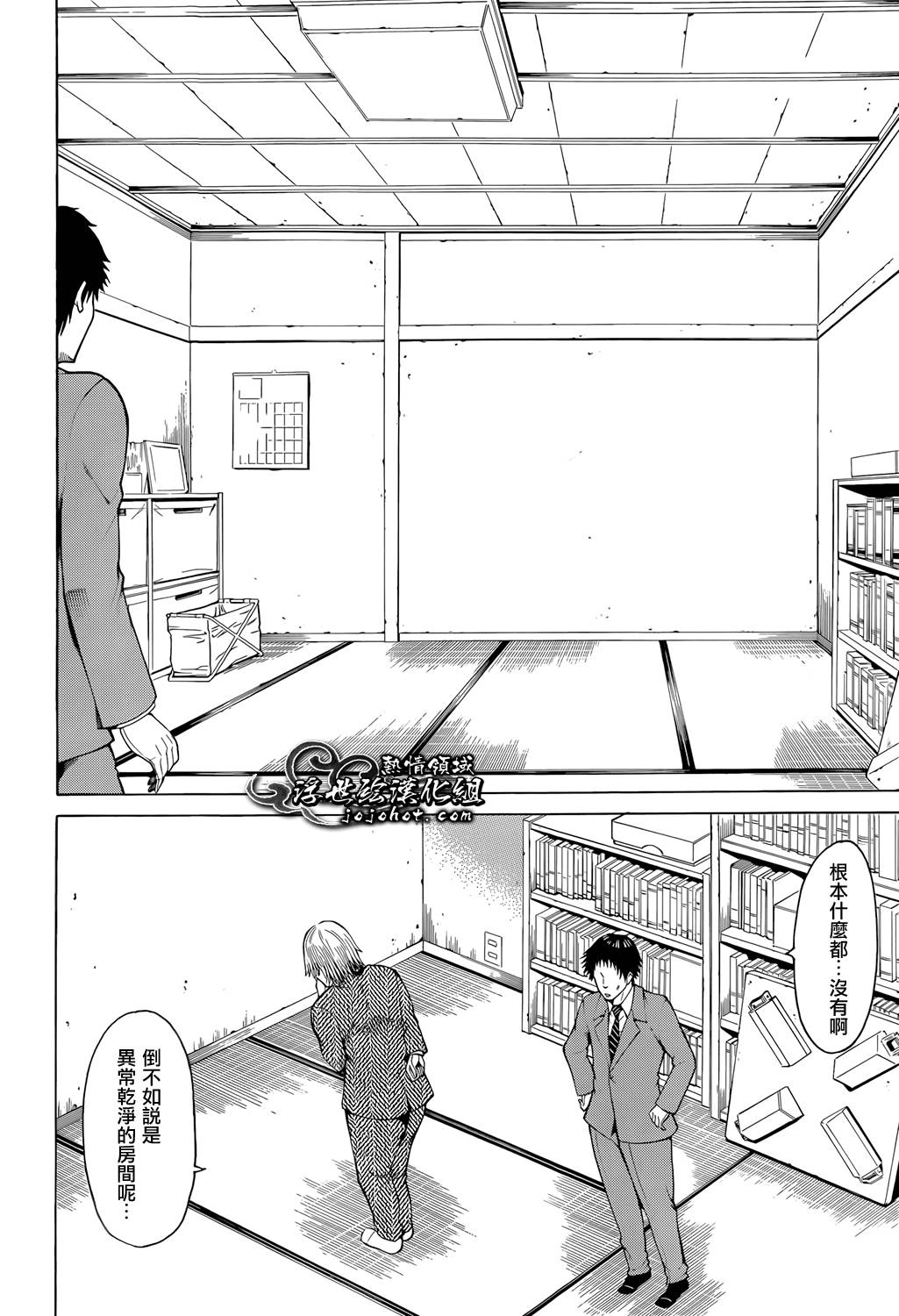 最底限渣男 第7话 第24页