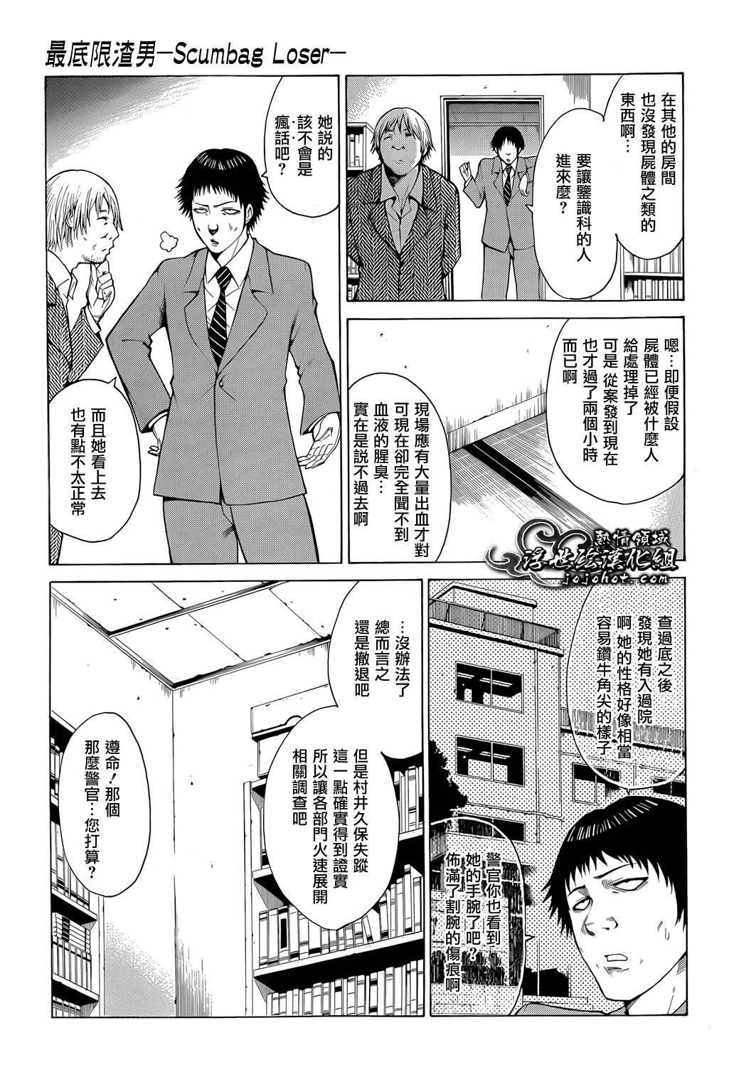 最底限渣男 第7话 第25页