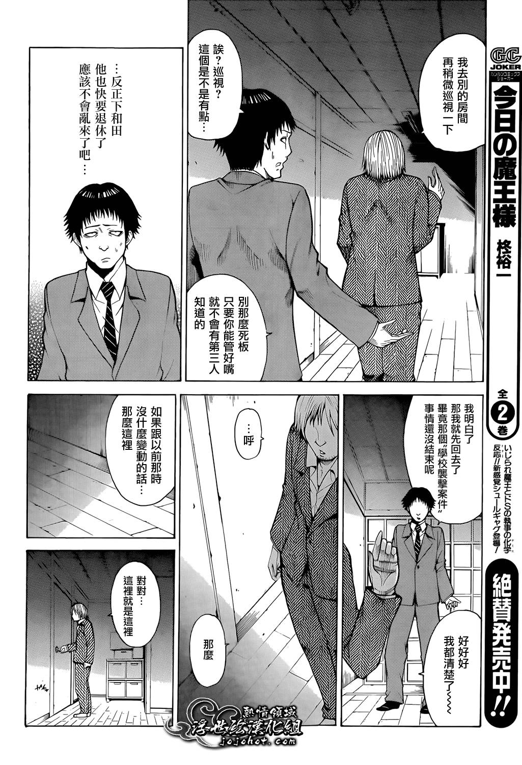 最底限渣男 第7话 第26页