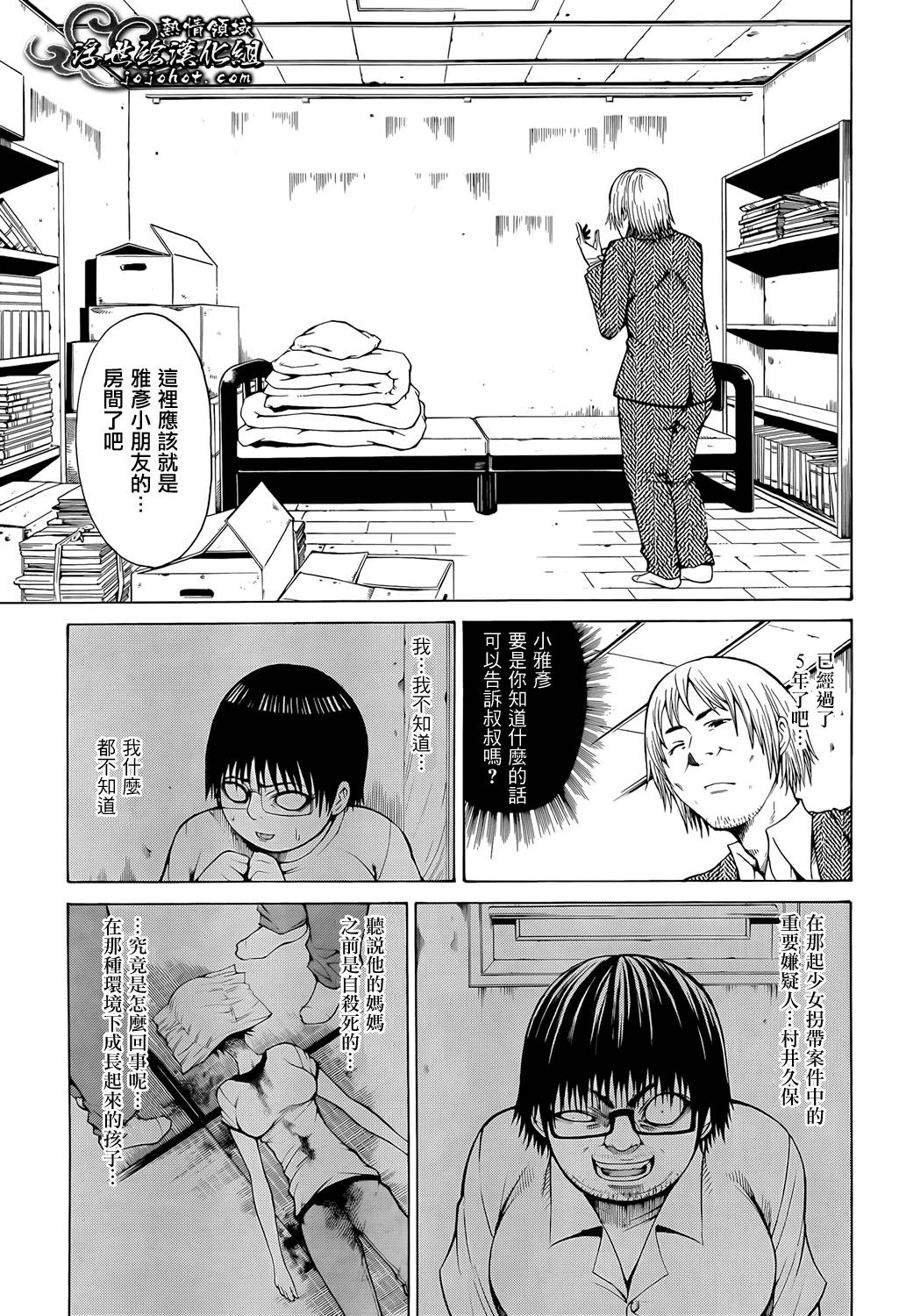 最底限渣男 第7话 第27页