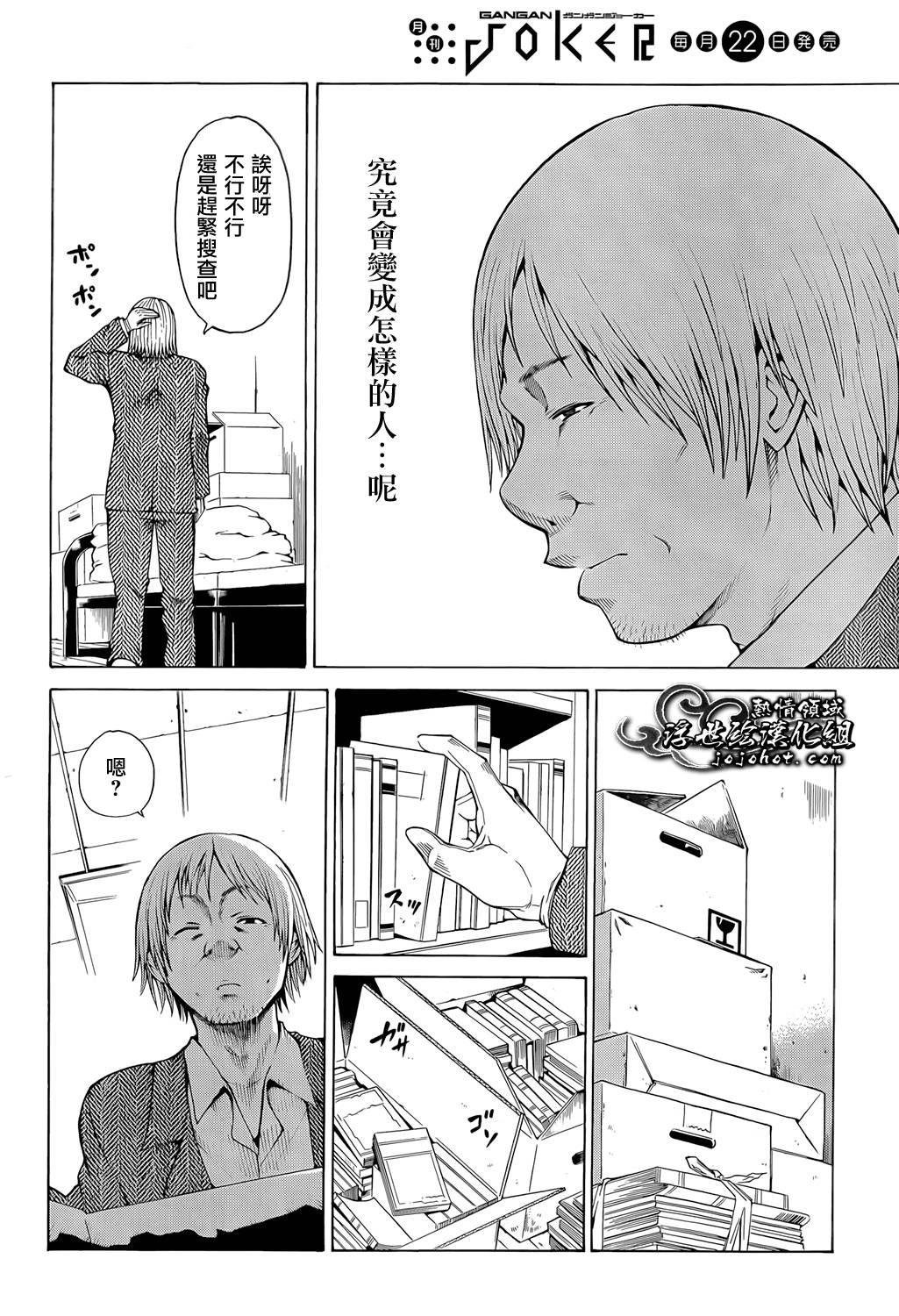 最底限渣男 第7话 第28页