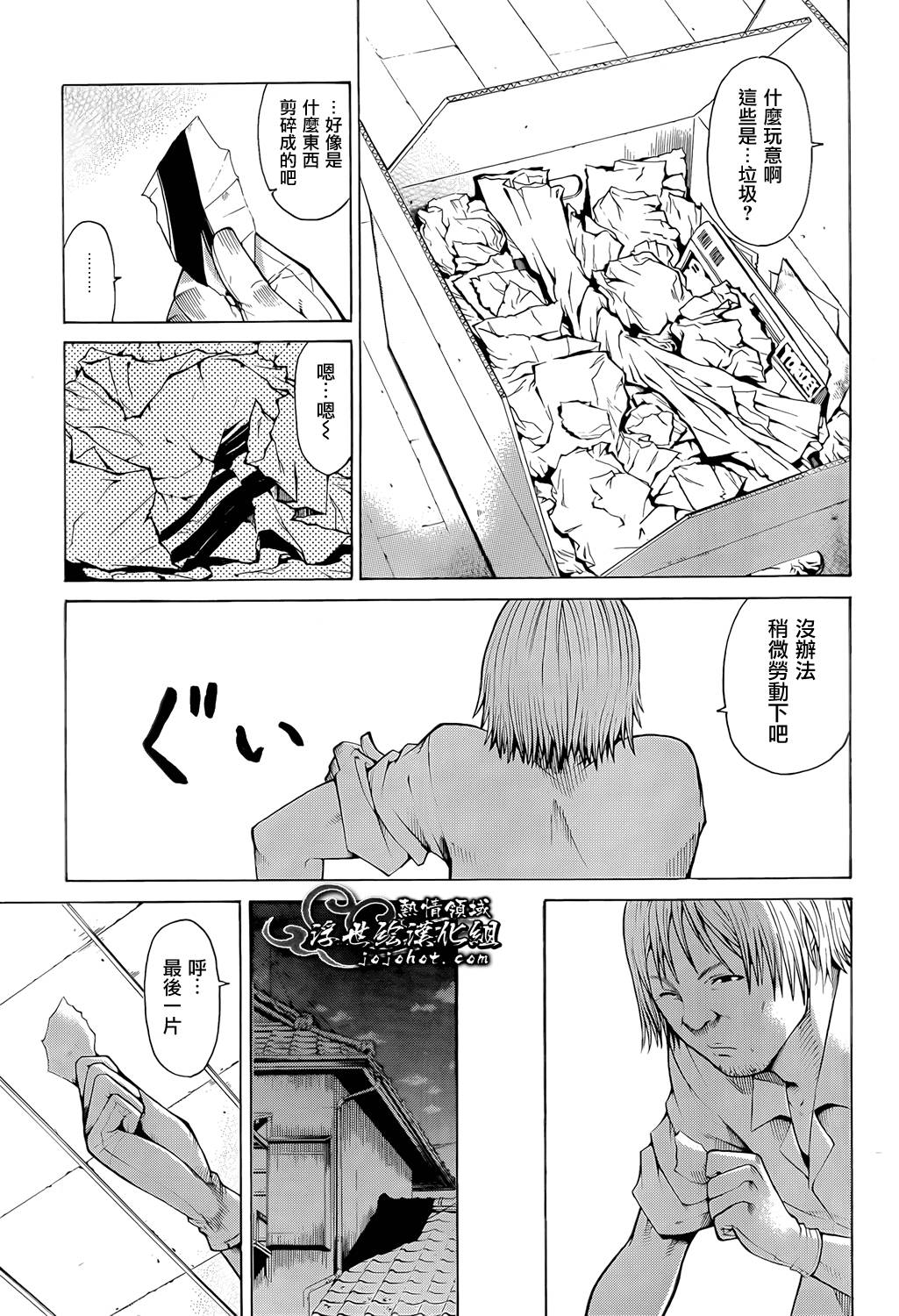 最底限渣男 第7话 第29页