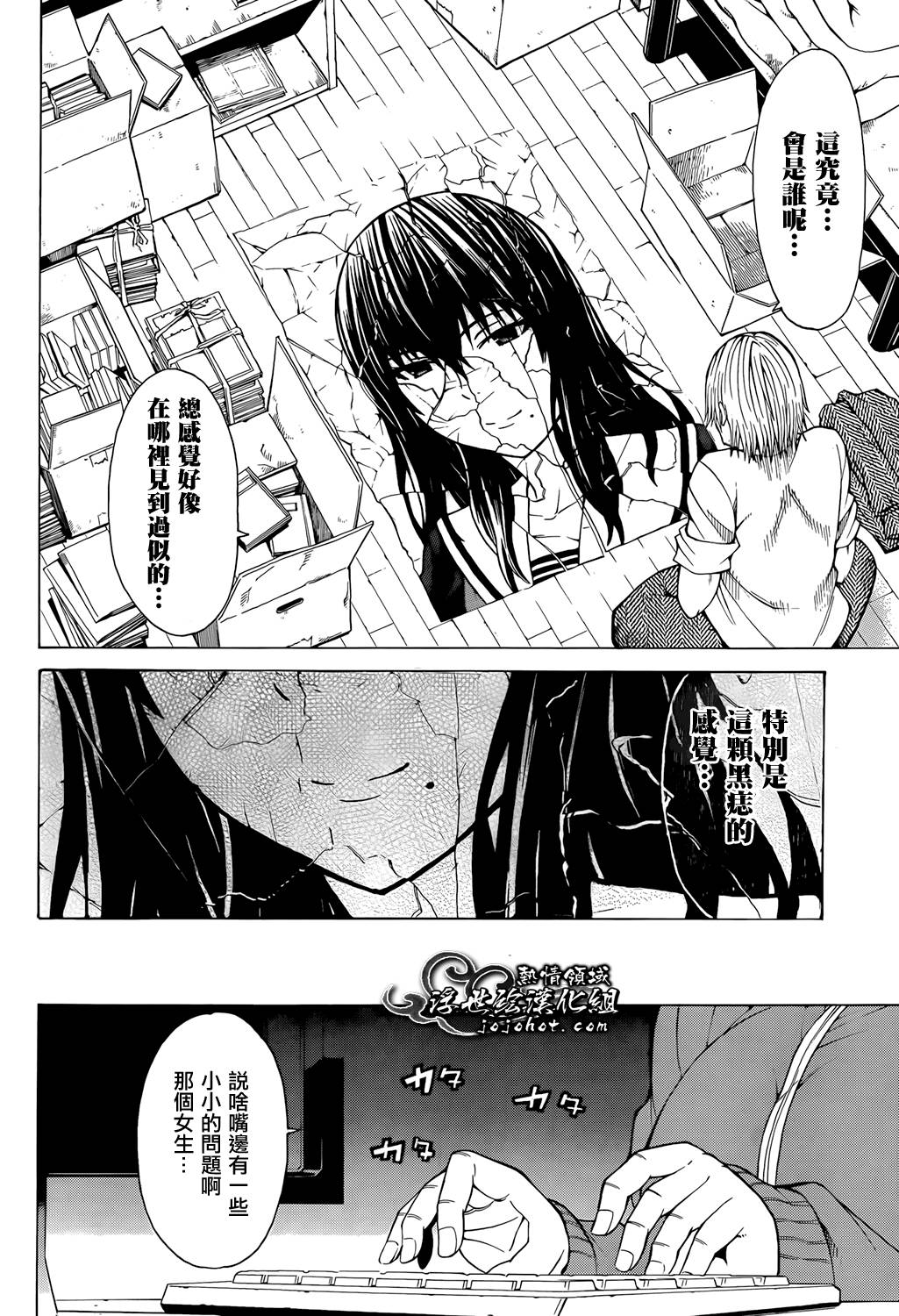 最底限渣男 第7话 第30页