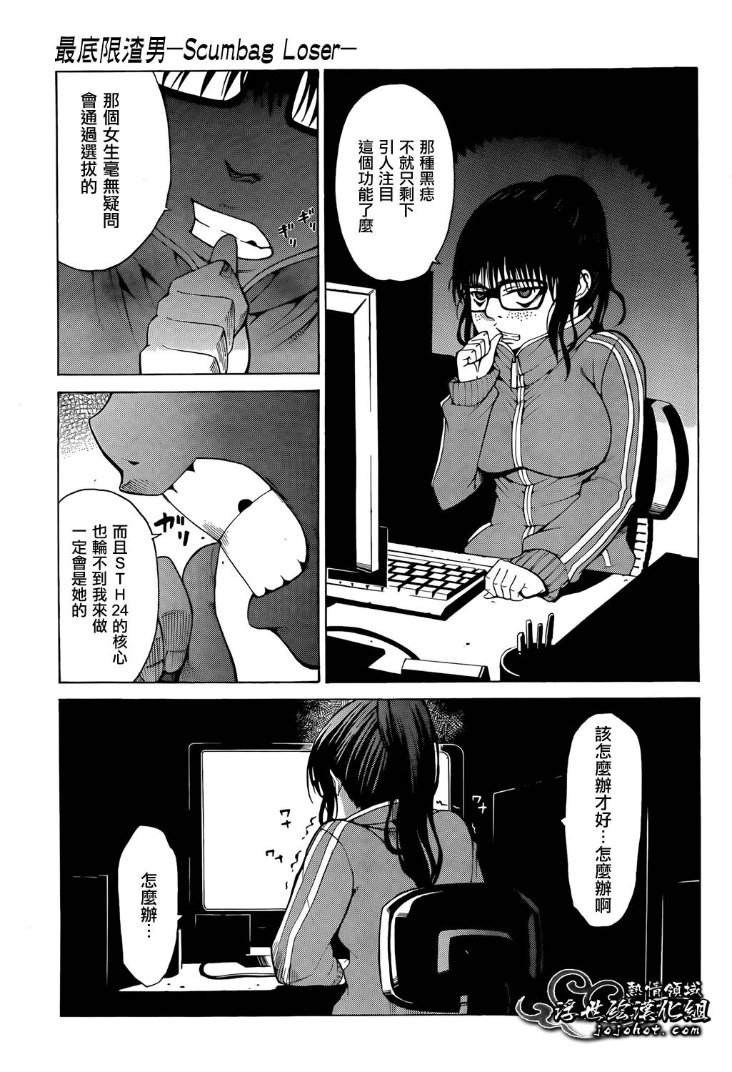 最底限渣男 第7话 第31页