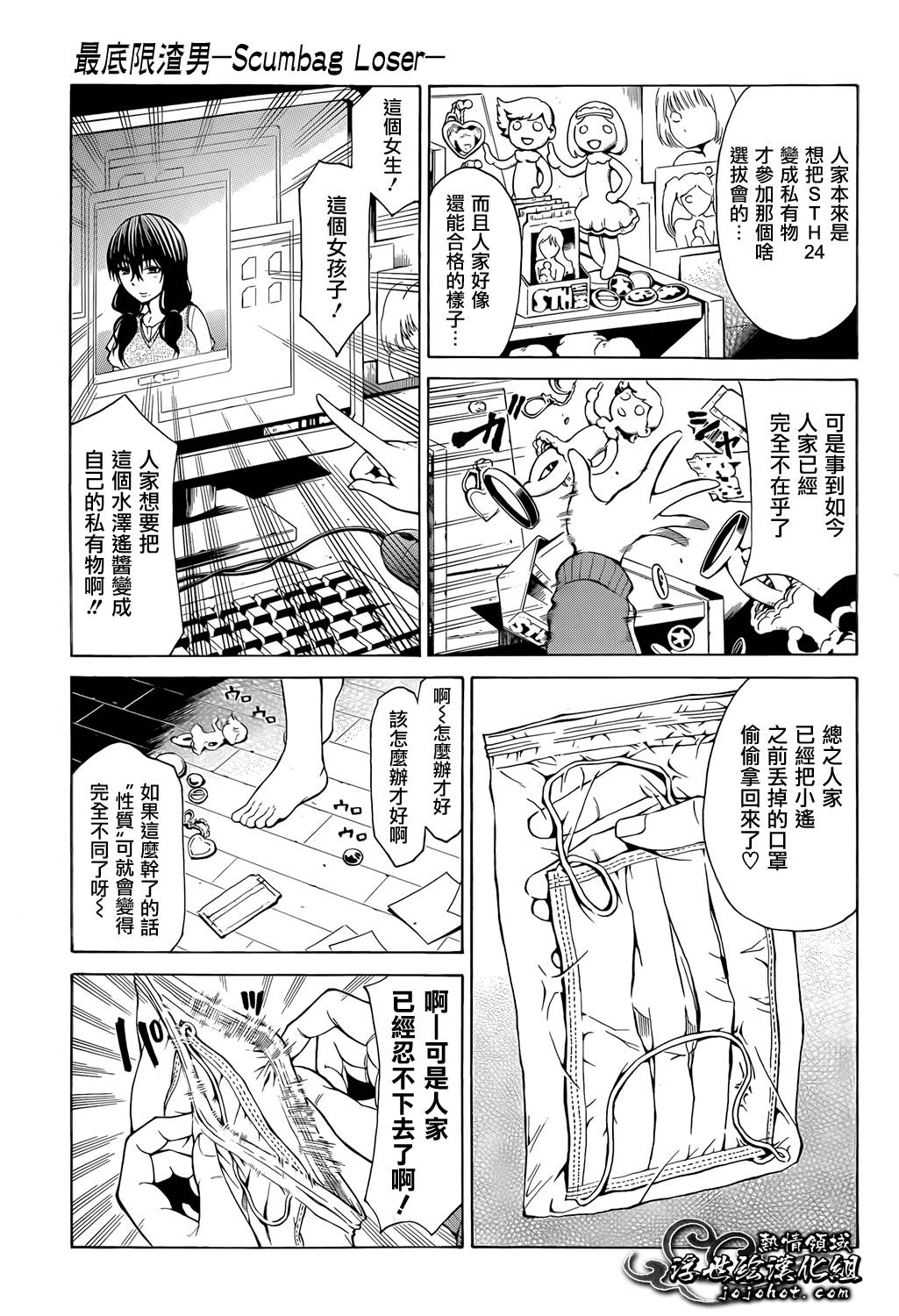 最底限渣男 第7话 第33页