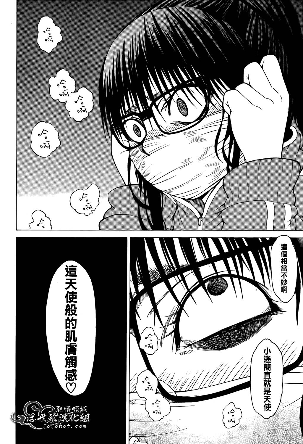 最底限渣男 第7话 第34页