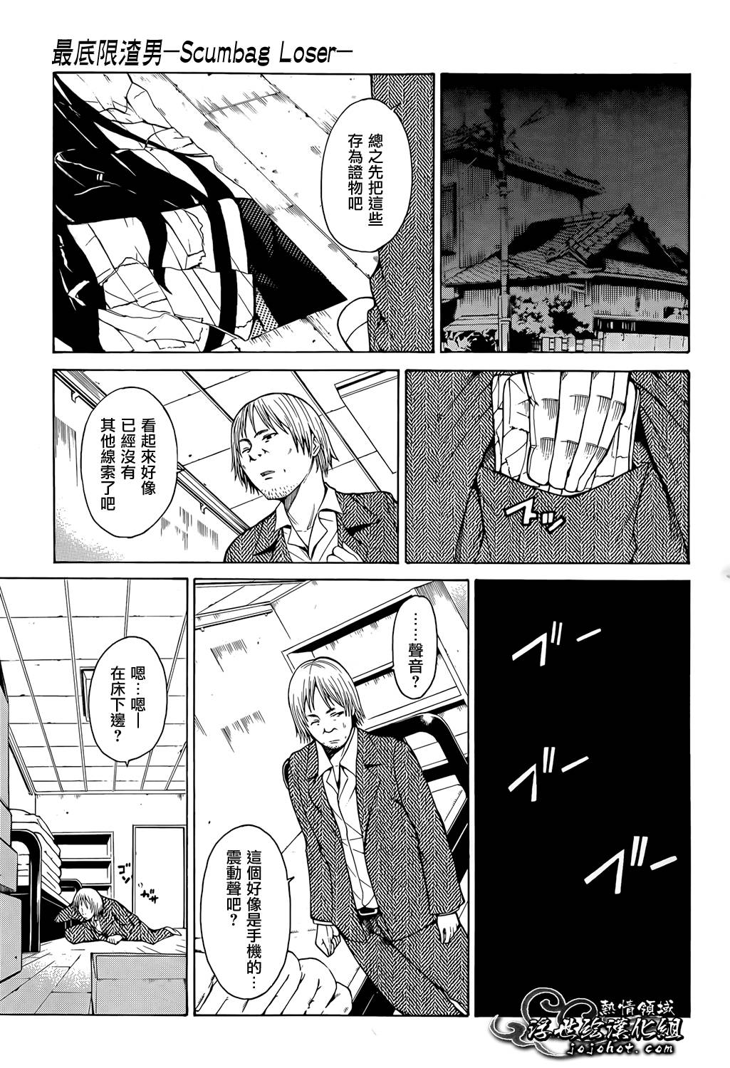 最底限渣男 第7话 第35页