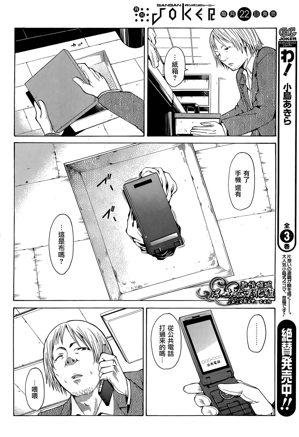 最底限渣男 第7话 第36页