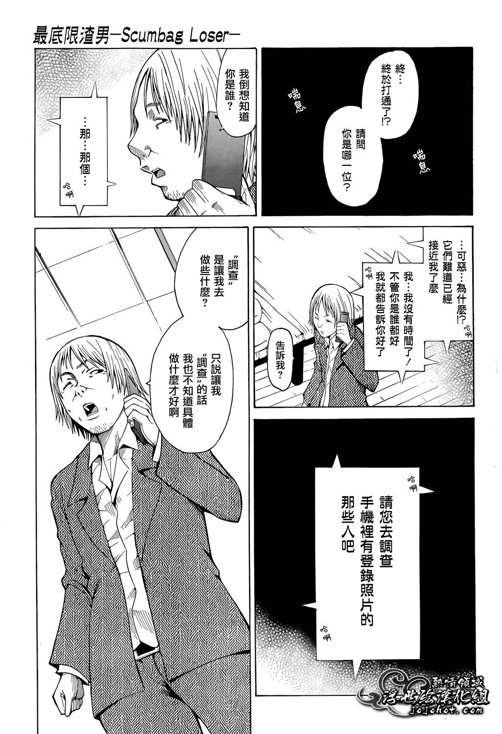 最底限渣男 第7话 第37页