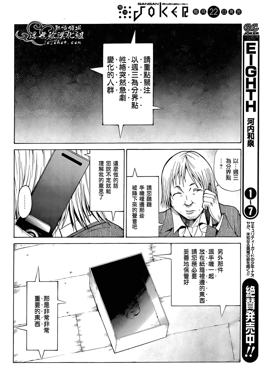 最底限渣男 第7话 第38页