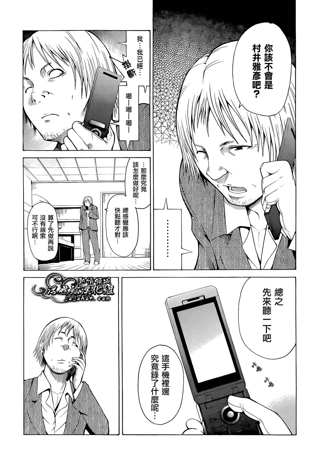 最底限渣男 第7话 第39页