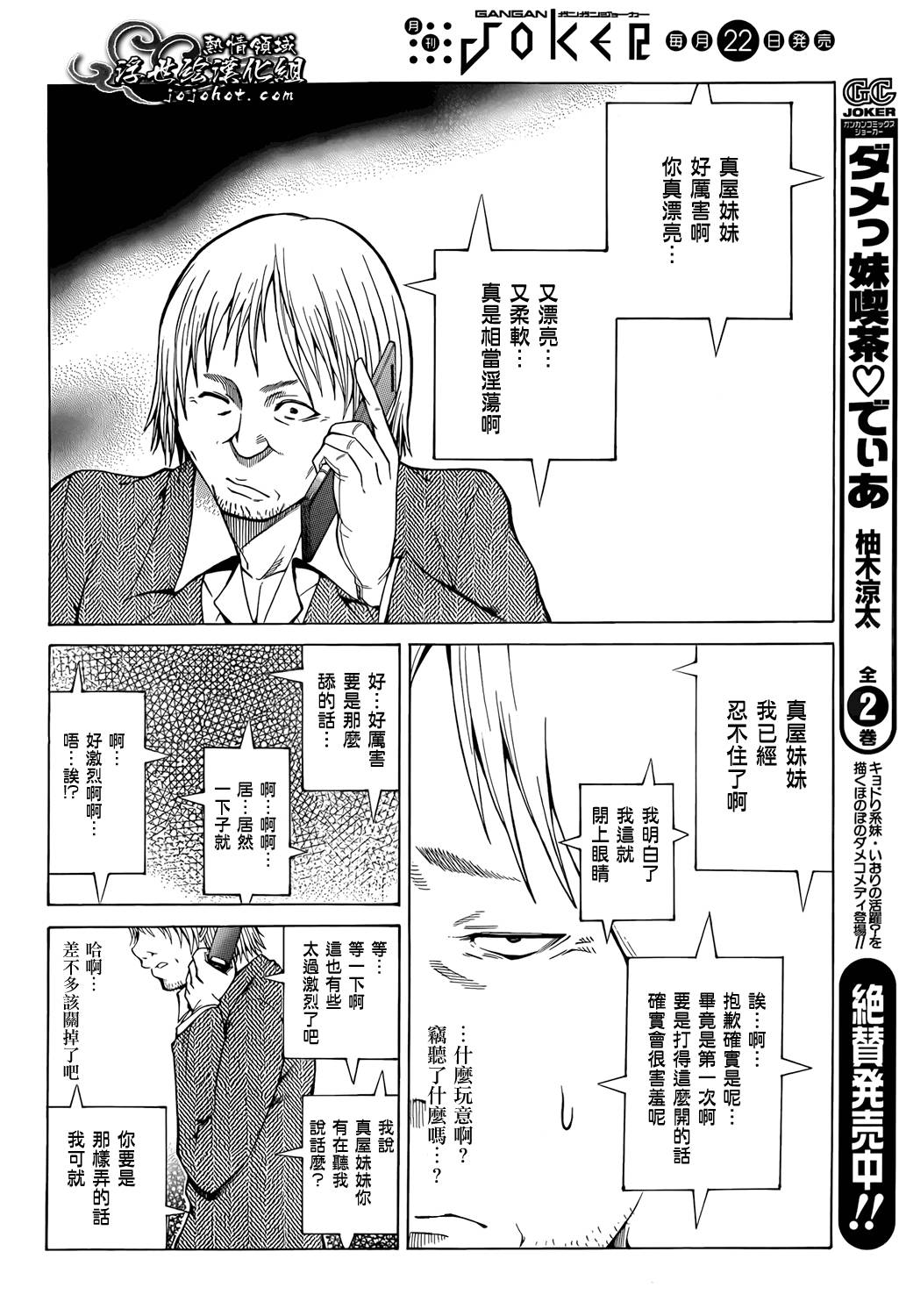 最底限渣男 第7话 第40页