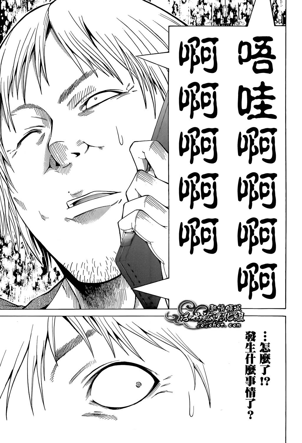 最底限渣男 第7话 第41页