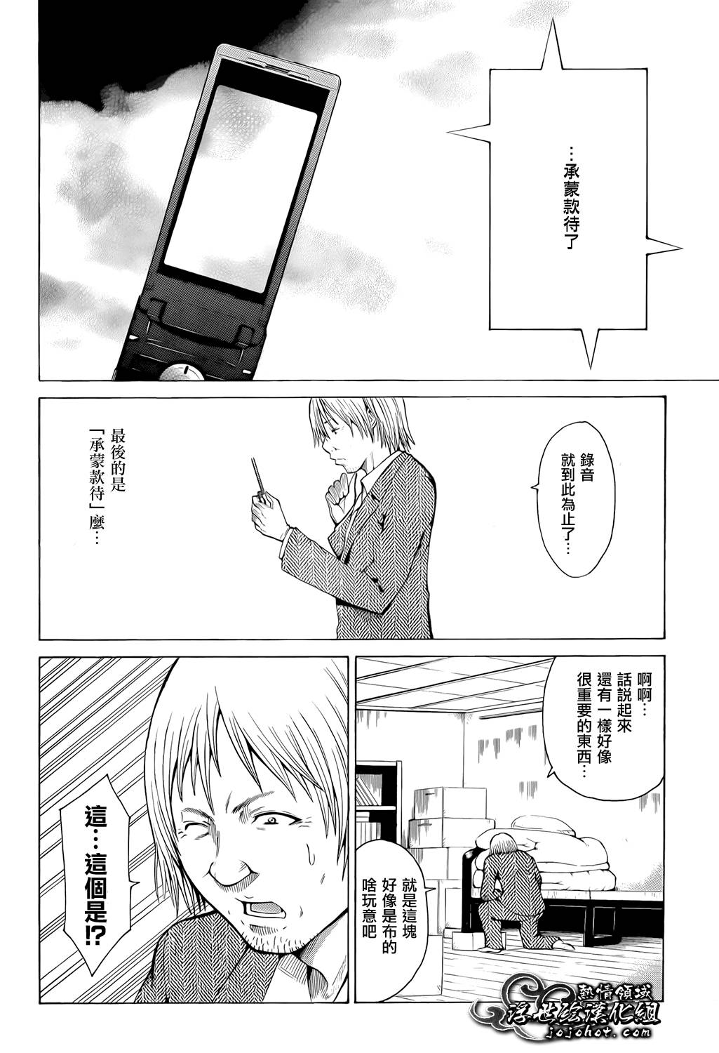 最底限渣男 第7话 第42页