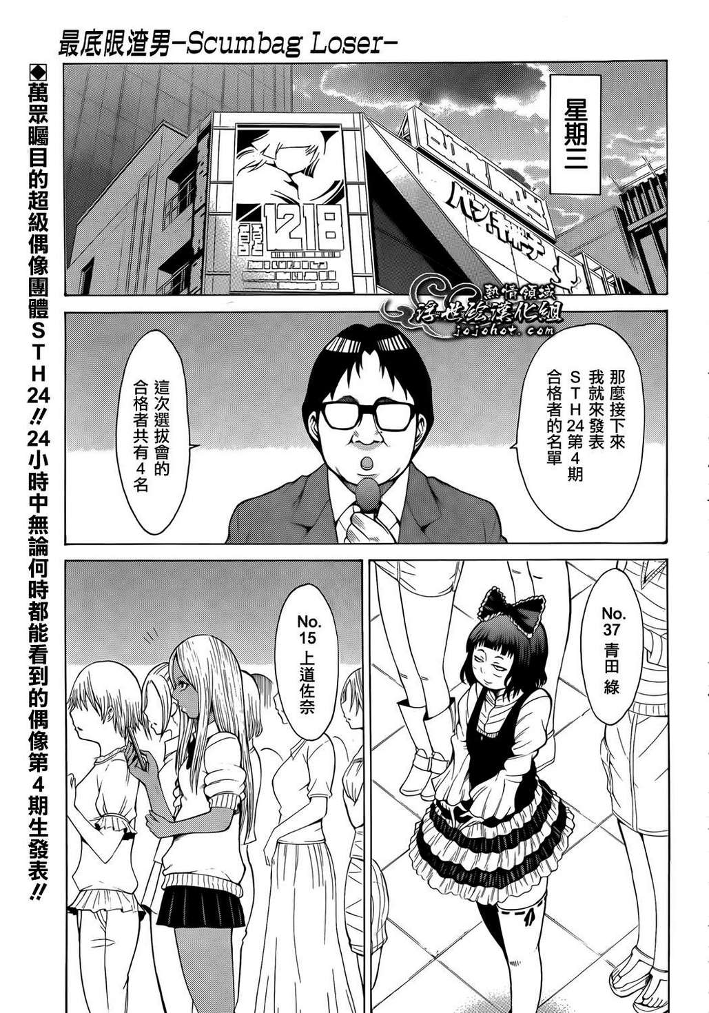 最底限渣男 第8话 第0页