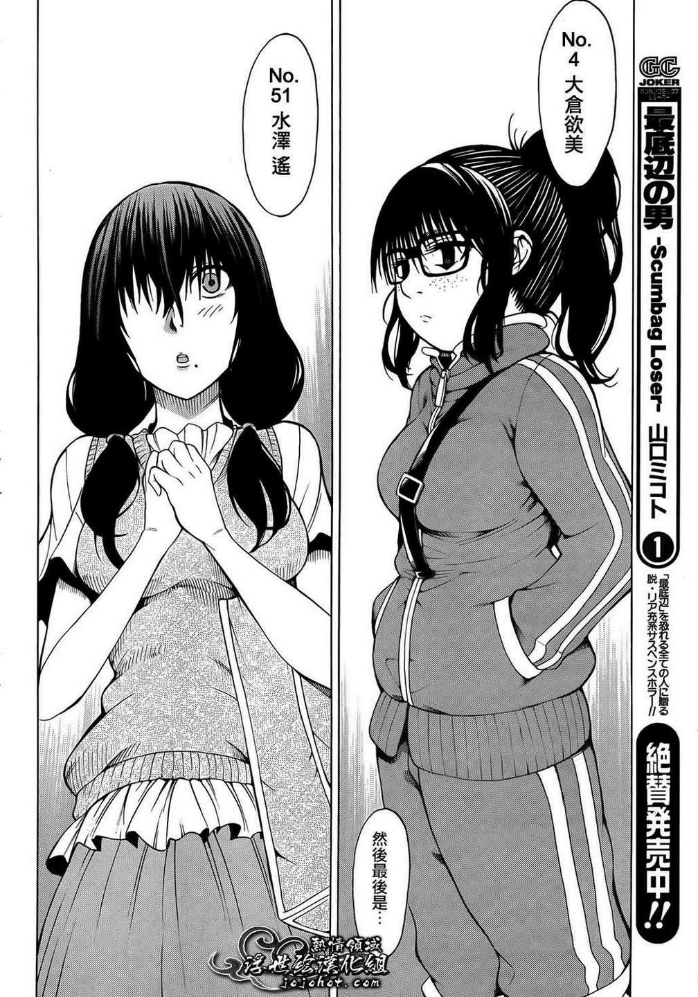 最底限渣男 第8话 第1页