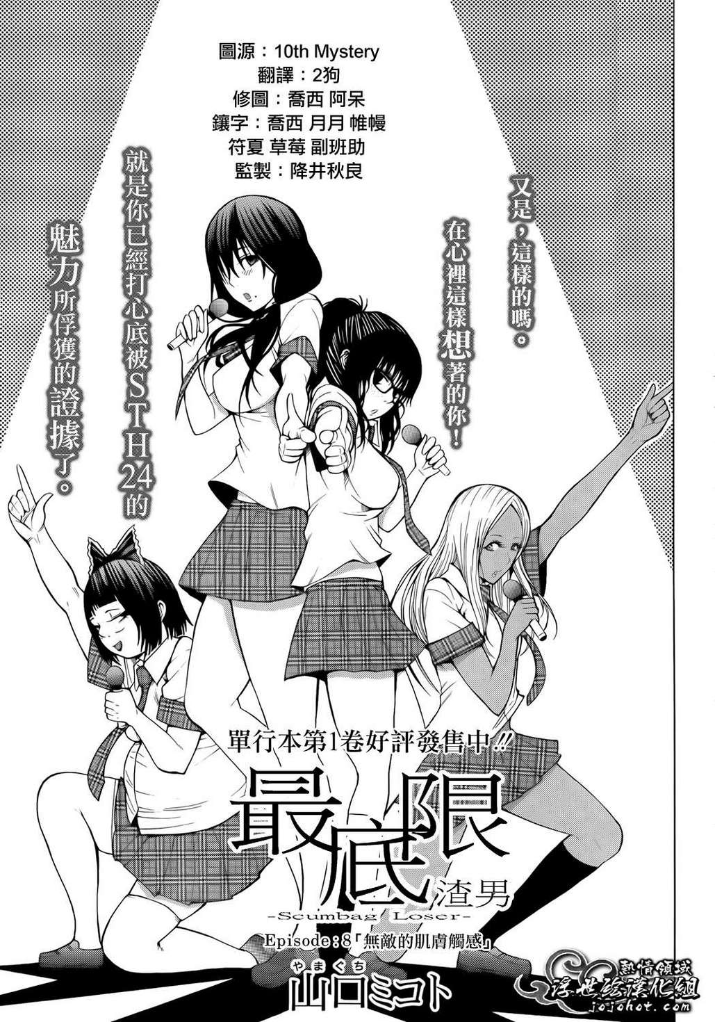 最底限渣男 第8话 第2页