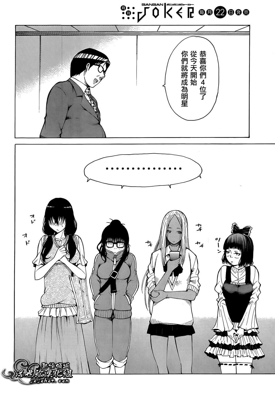 最底限渣男 第8话 第3页