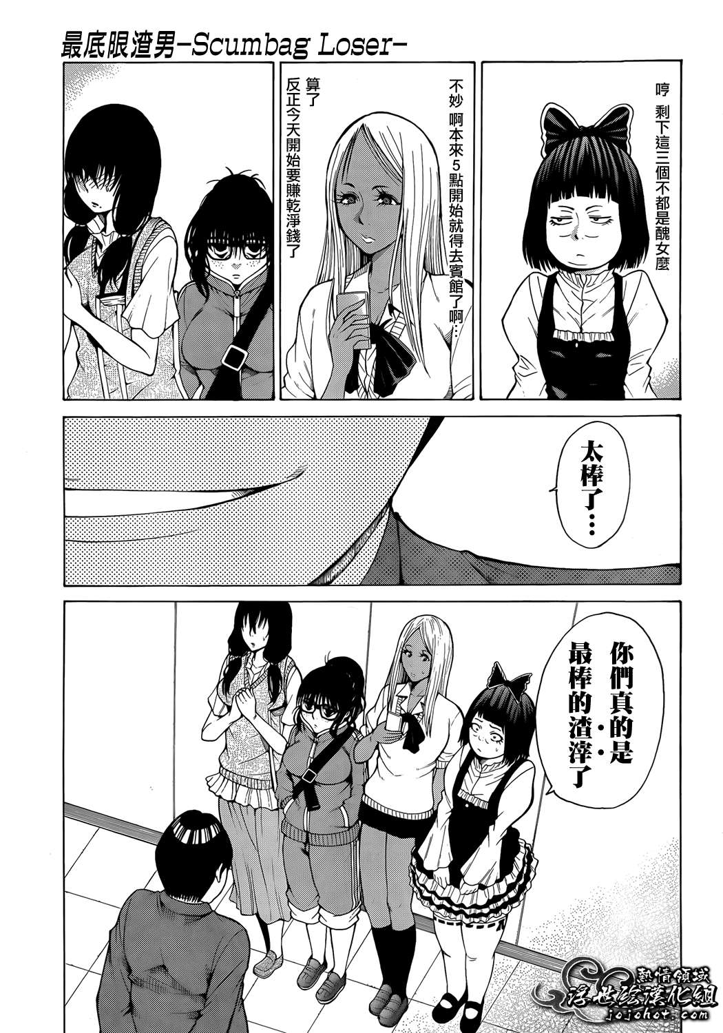 最底限渣男 第8话 第4页