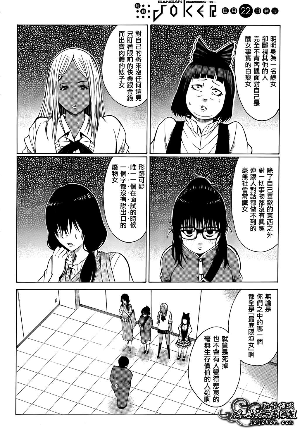 最底限渣男 第8话 第5页