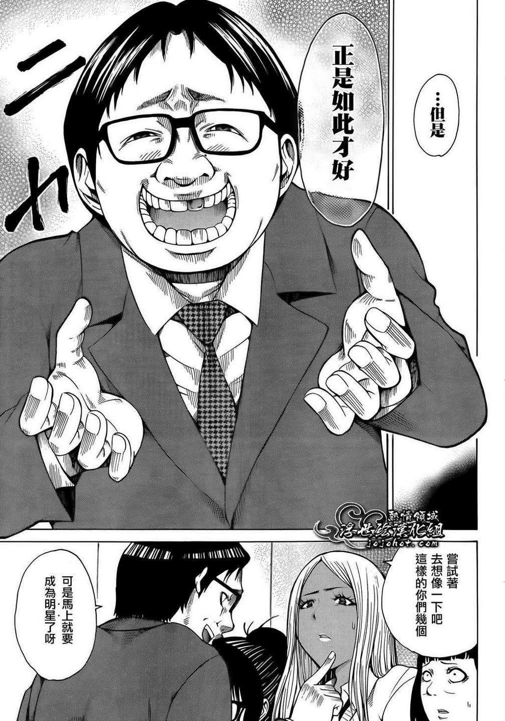 最底限渣男 第8话 第6页