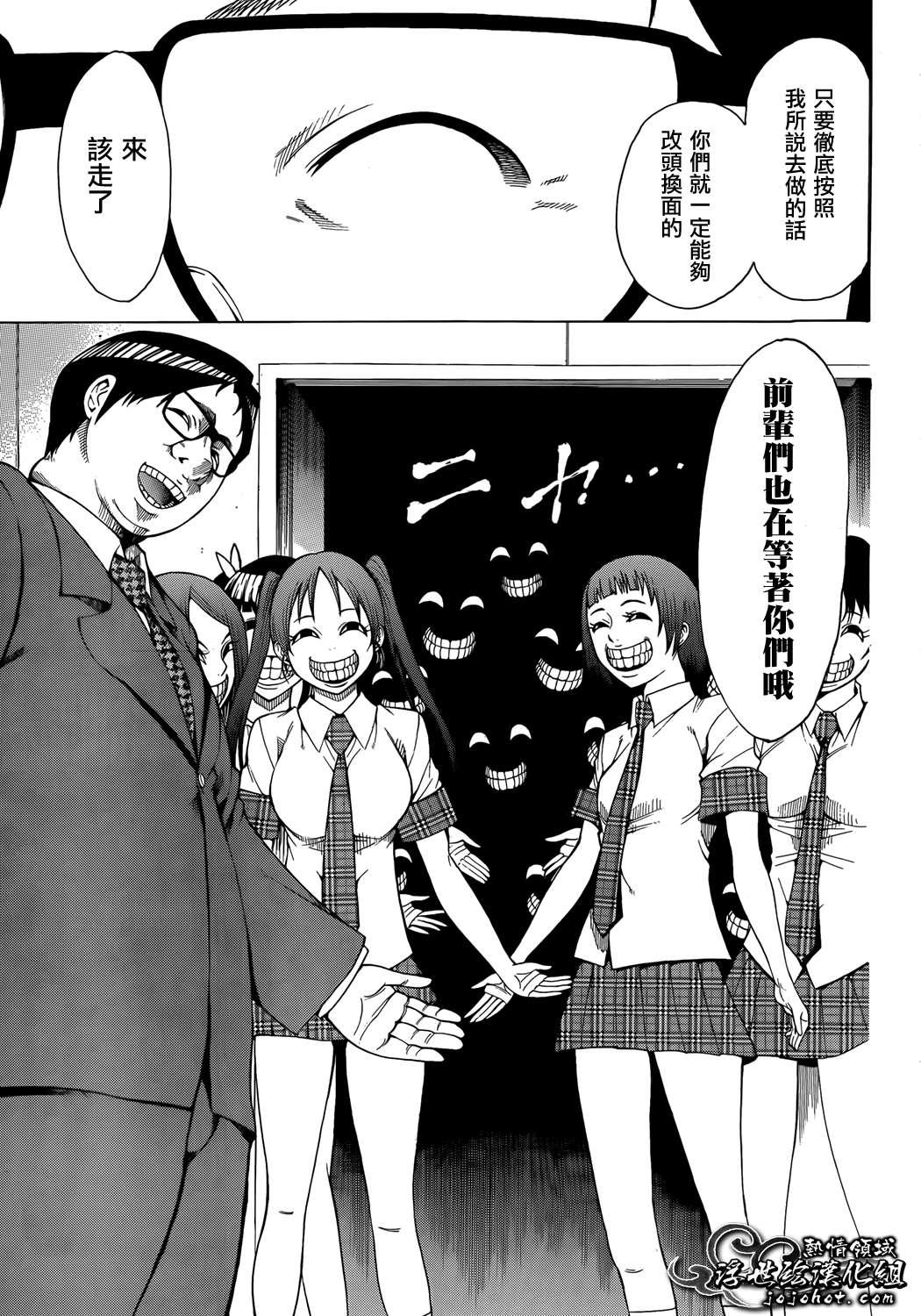 最底限渣男 第8话 第8页