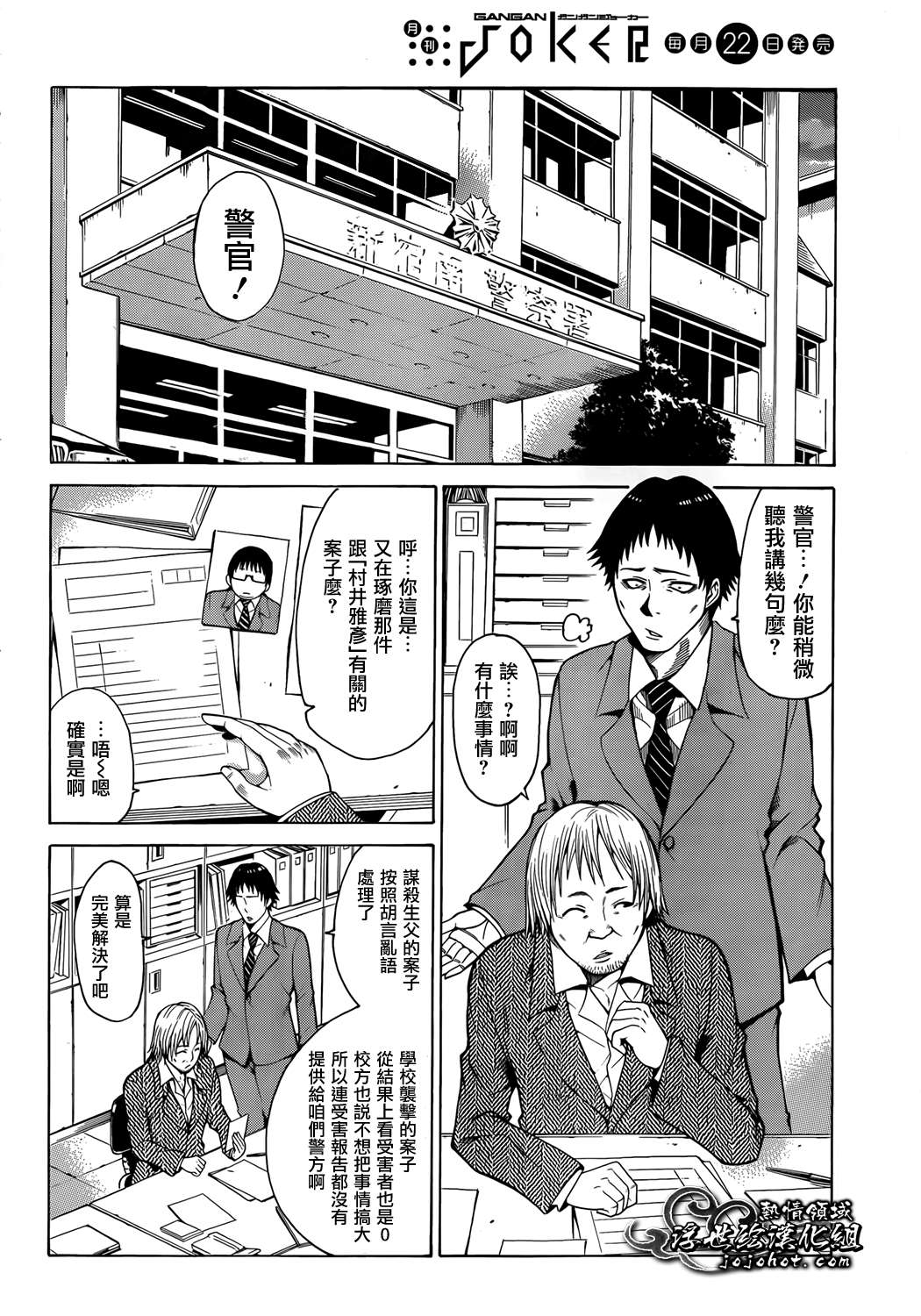 最底限渣男 第8话 第9页