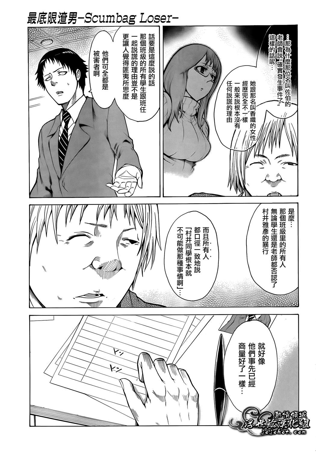 最底限渣男 第8话 第10页