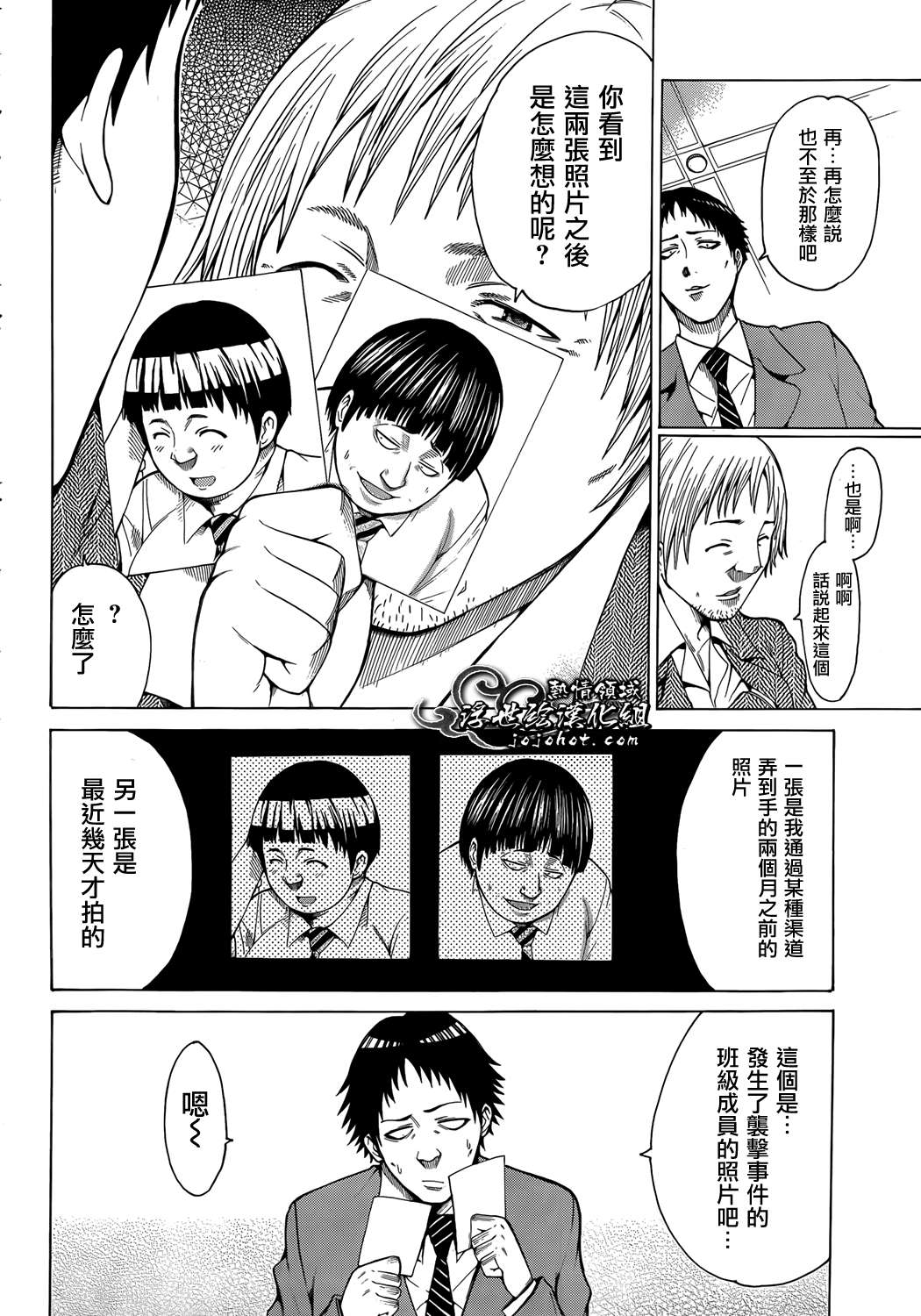 最底限渣男 第8话 第11页