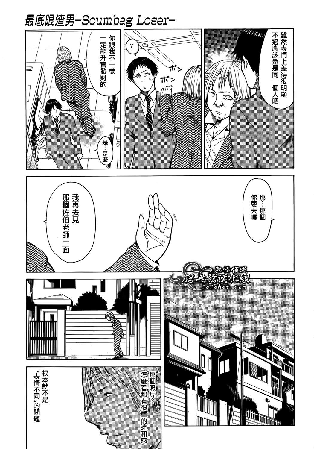 最底限渣男 第8话 第12页