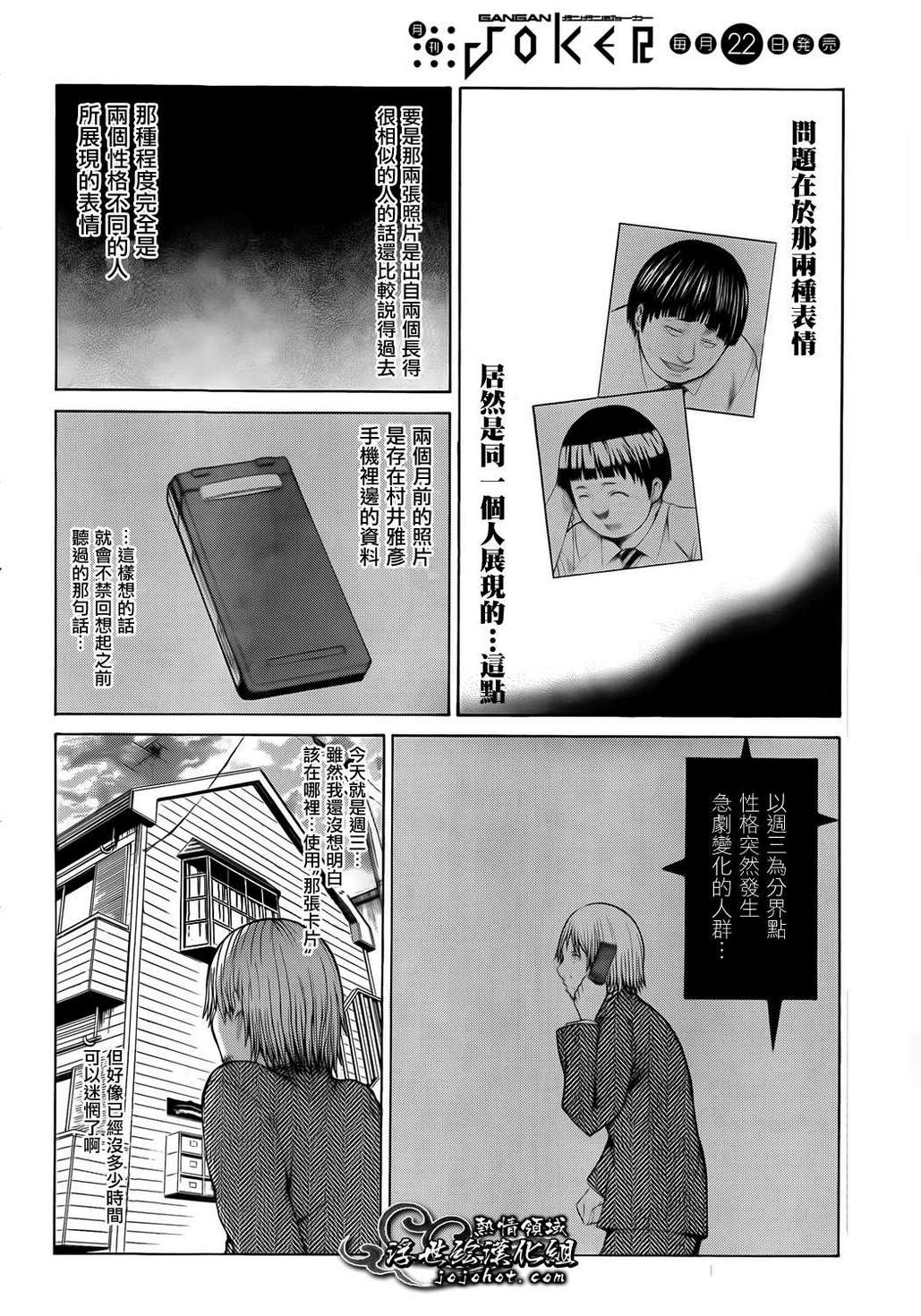 最底限渣男 第8话 第13页